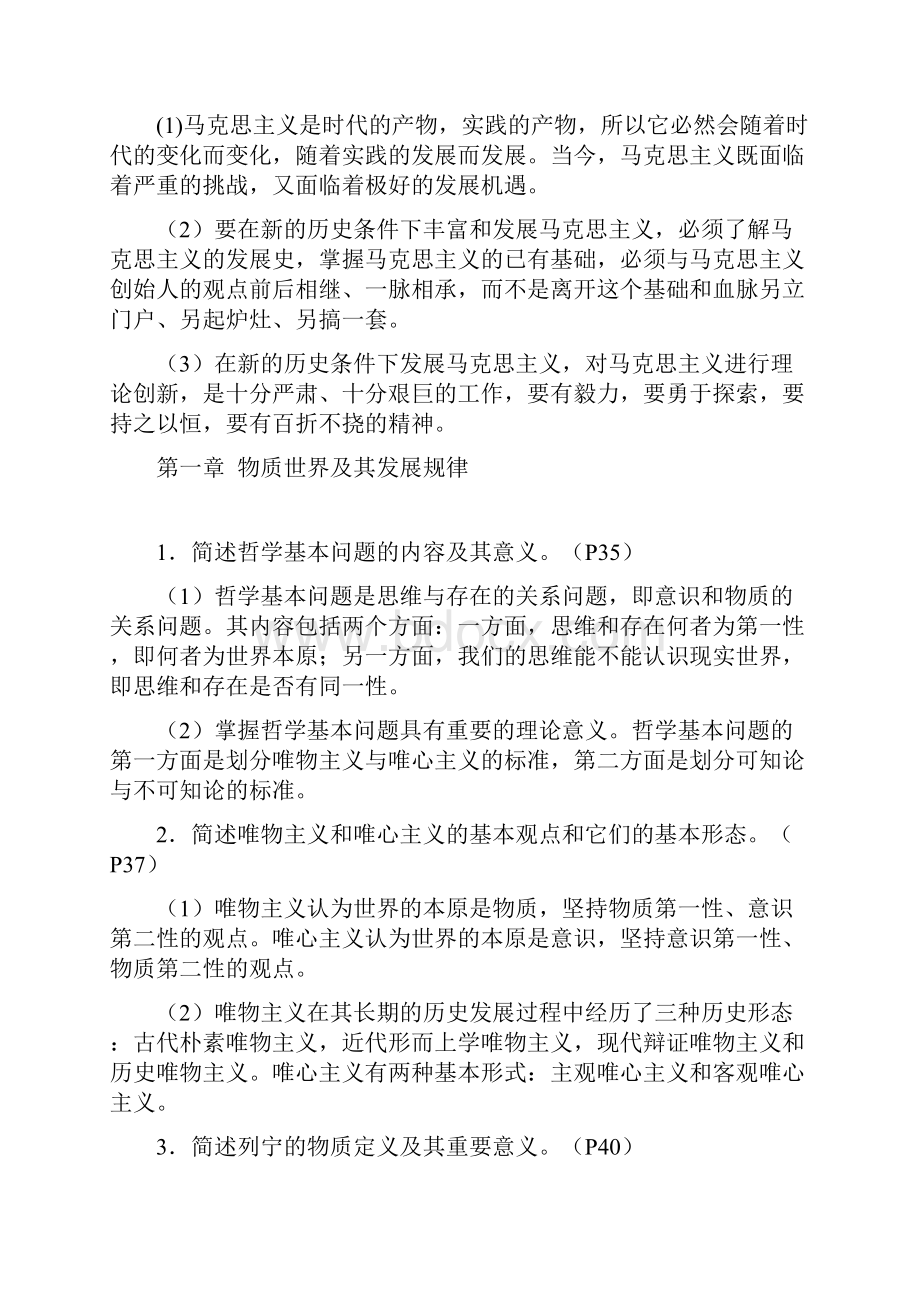 马克思主义基本原理复习资料一.docx_第2页