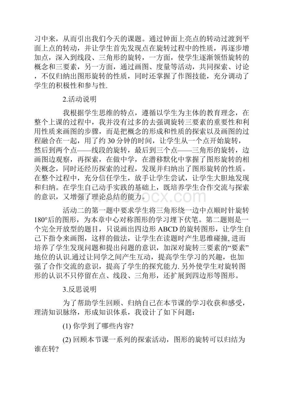 数学教学计划模板集锦9篇.docx_第3页