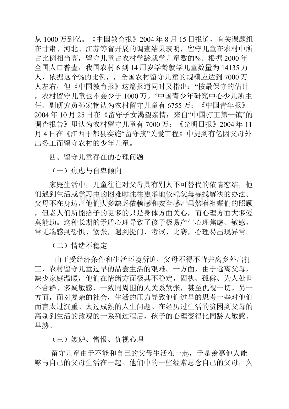 留守儿童心理发展研究报告.docx_第3页