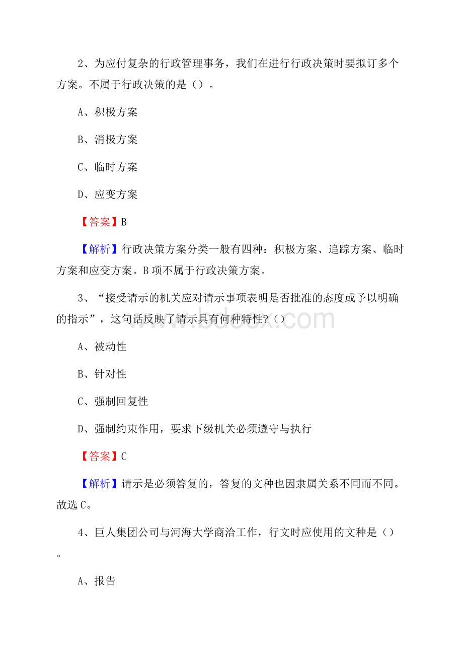 灵璧县电网员工招聘试题及答案.docx_第2页