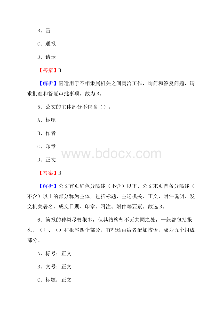 灵璧县电网员工招聘试题及答案.docx_第3页