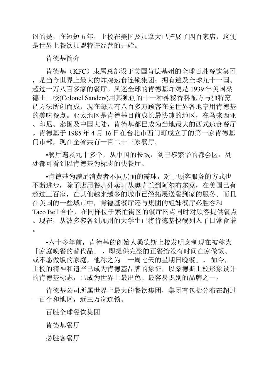 肯德基企业内部管理.docx_第2页