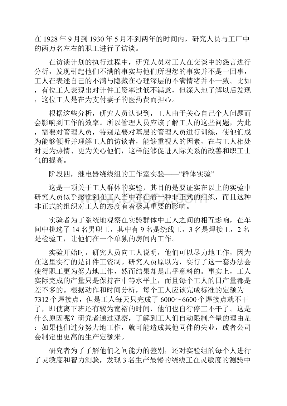 关于梅奥的管理学思想.docx_第2页