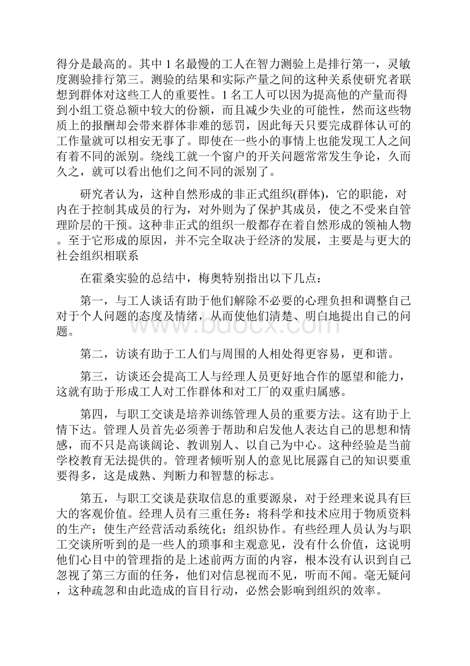 关于梅奥的管理学思想.docx_第3页