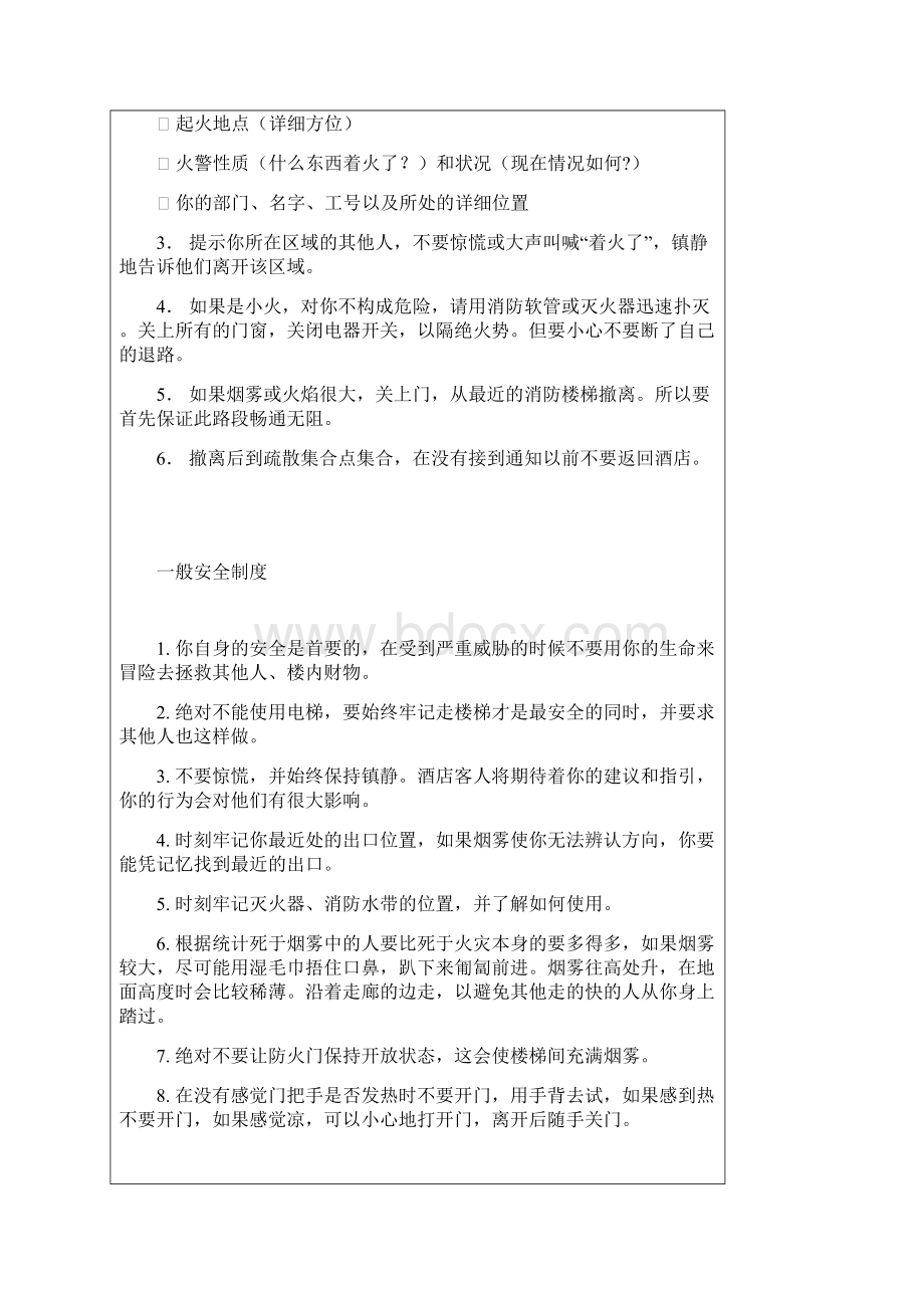 消防紧急疏散各部门职责.docx_第3页