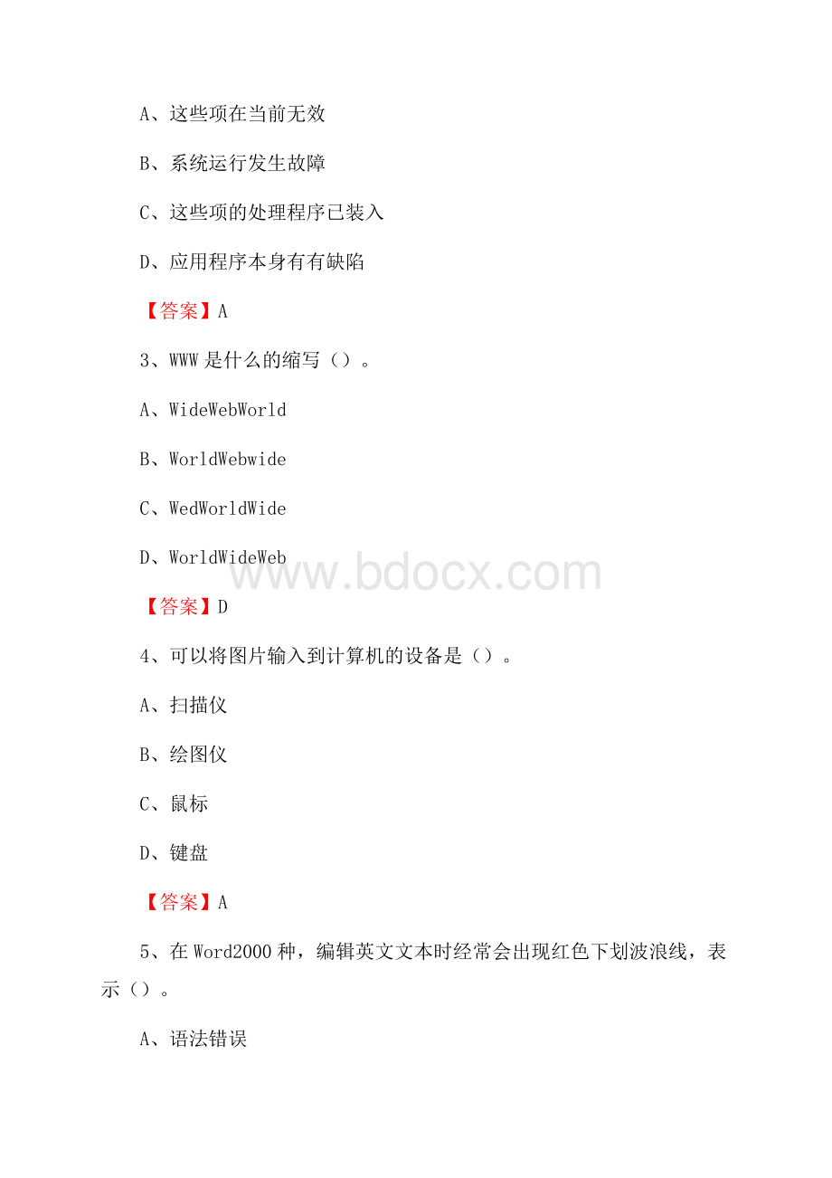 万全区电信公司专业岗位《计算机类》试题及答案.docx_第2页