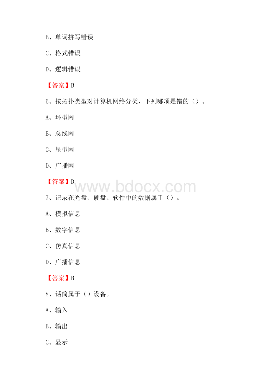 万全区电信公司专业岗位《计算机类》试题及答案.docx_第3页