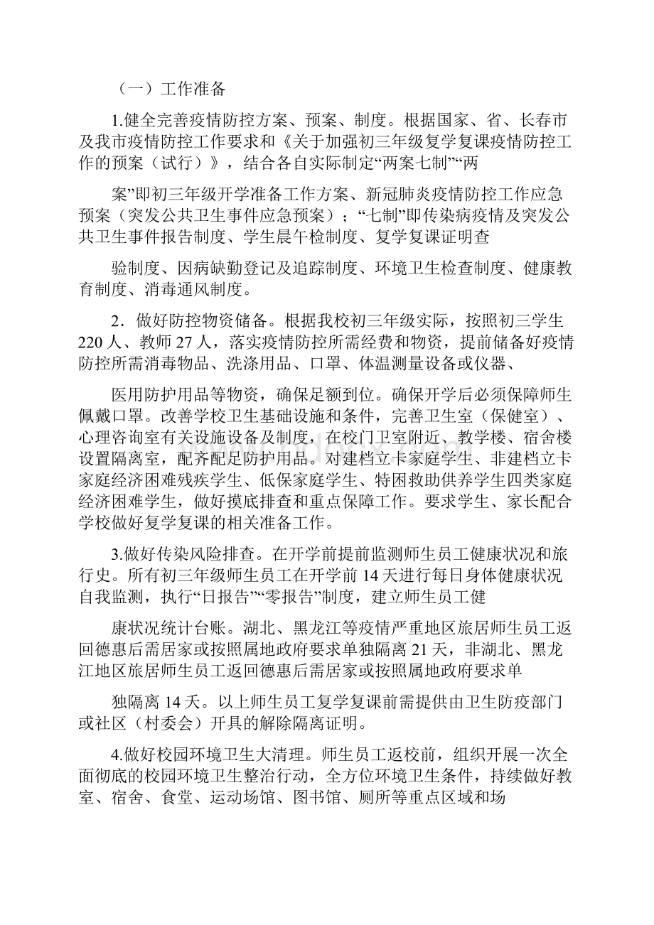 疫情期间初三年级开学工作方案.docx_第2页