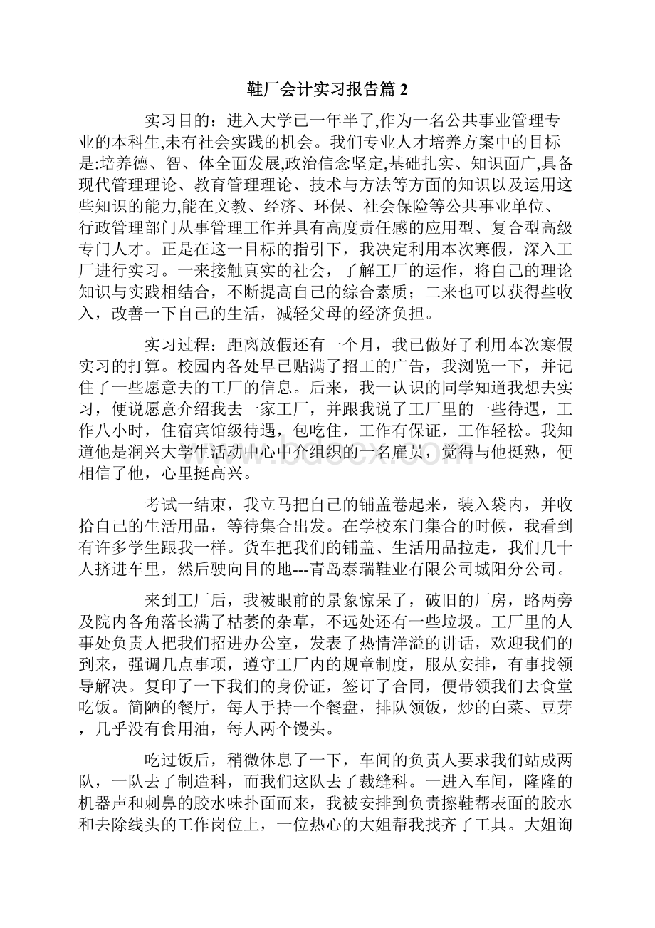 有关鞋厂会计实习报告3篇.docx_第3页