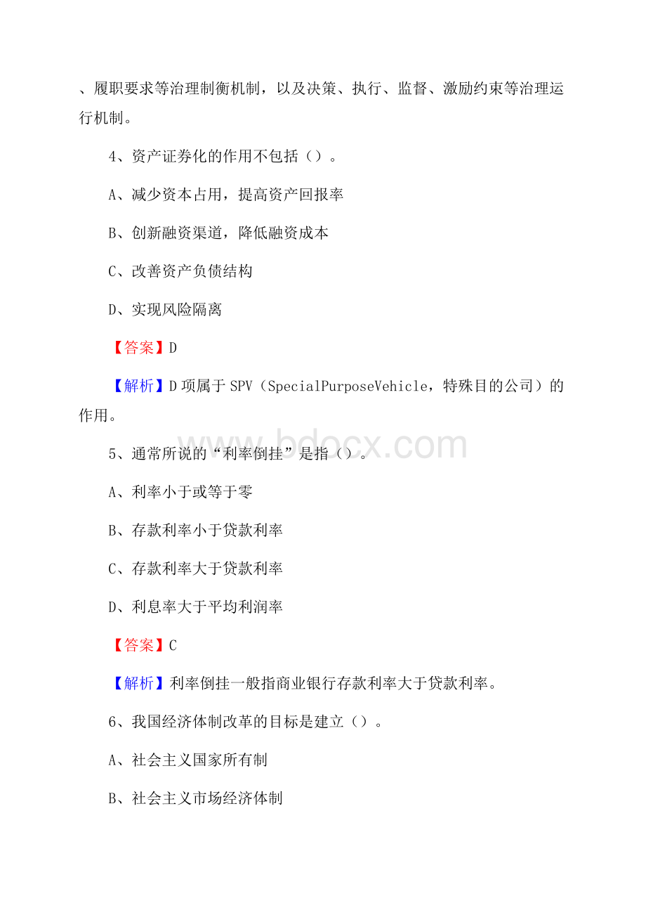 福建省莆田市涵江区邮政储蓄银行招聘试题及答案.docx_第3页