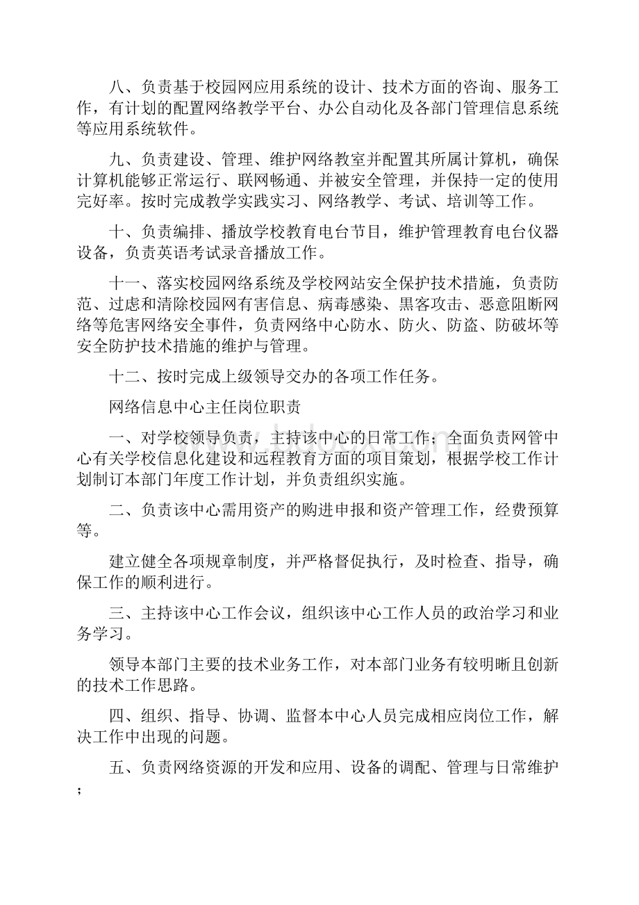 学校教育信息化建设工作制度及岗位职责.docx_第3页