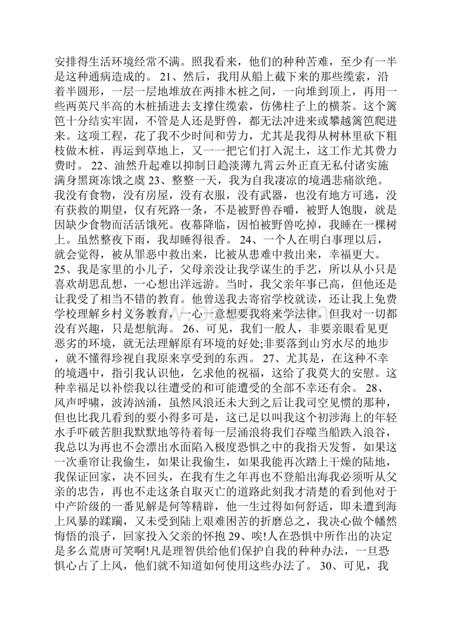 鲁滨逊漂流记好句80句.docx_第3页