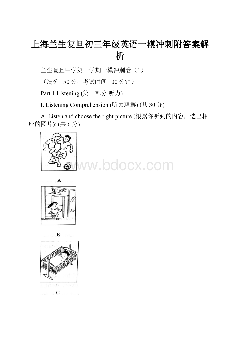 上海兰生复旦初三年级英语一模冲刺附答案解析.docx