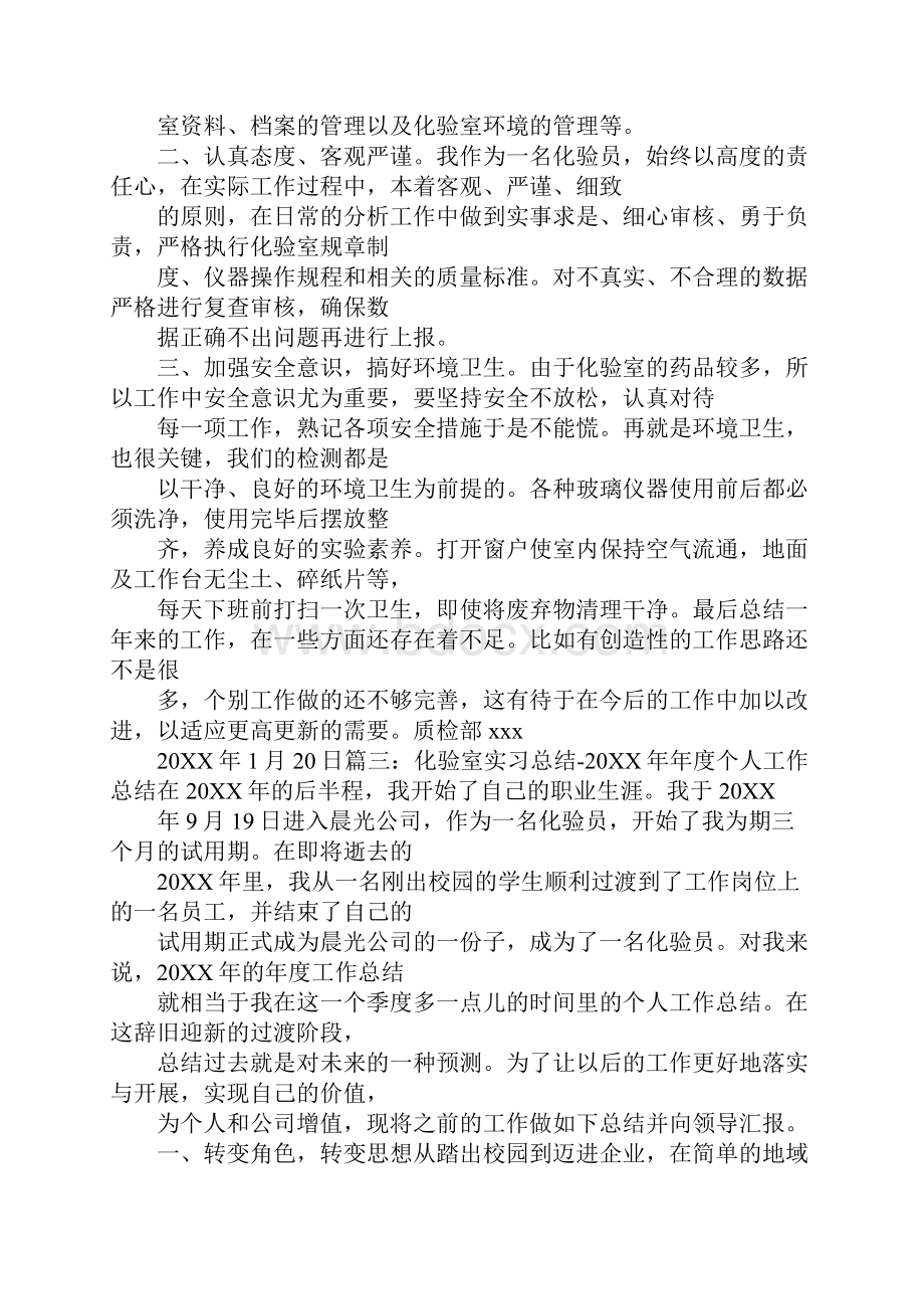 化验室实习心得.docx_第3页