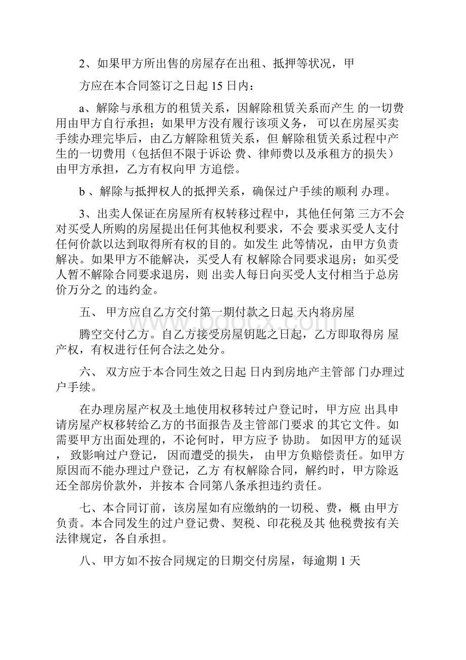 二手房协议书4篇.docx_第3页