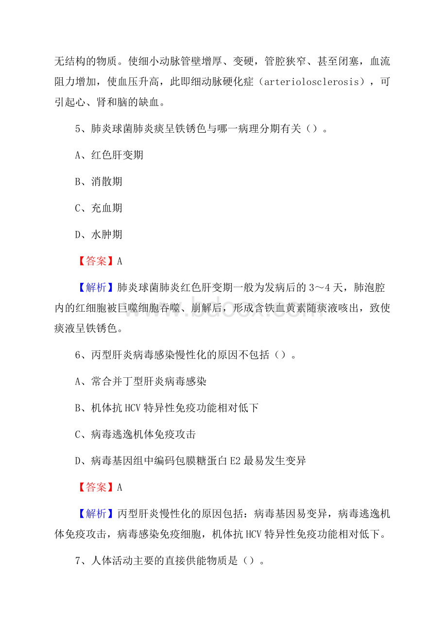 乐东县中医院《医学基础知识》招聘试题及答案.docx_第3页