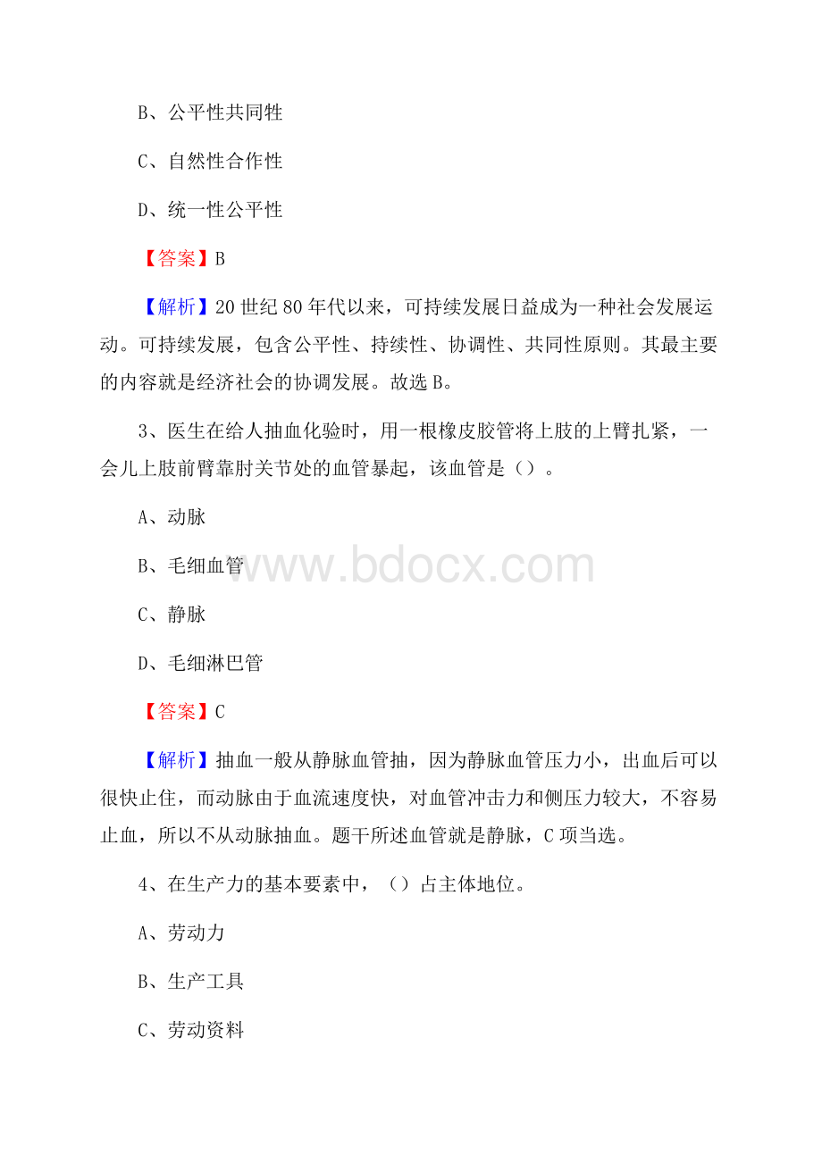 昆明市财经商贸学校下半年招聘考试《公共基础知识》.docx_第2页