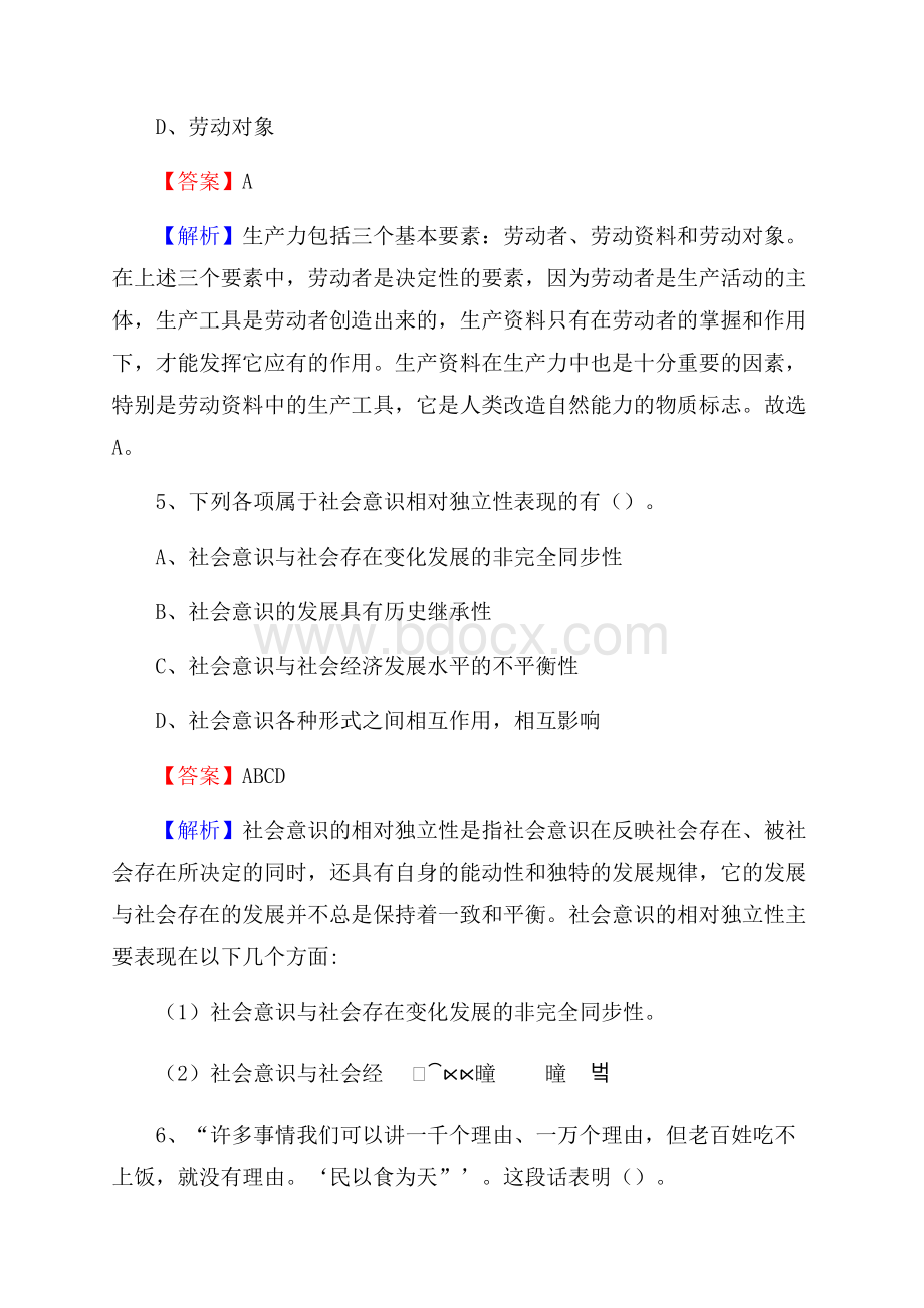 昆明市财经商贸学校下半年招聘考试《公共基础知识》.docx_第3页