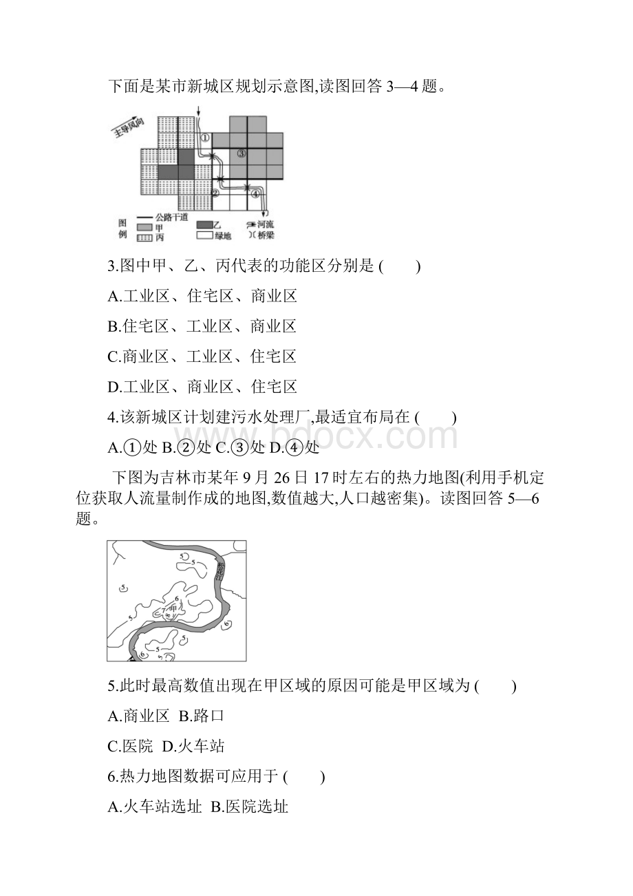 高考地理一轮复习第九单元城市与城市化习题.docx_第2页