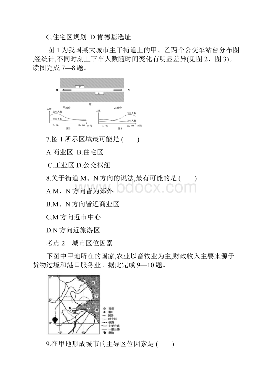 高考地理一轮复习第九单元城市与城市化习题.docx_第3页