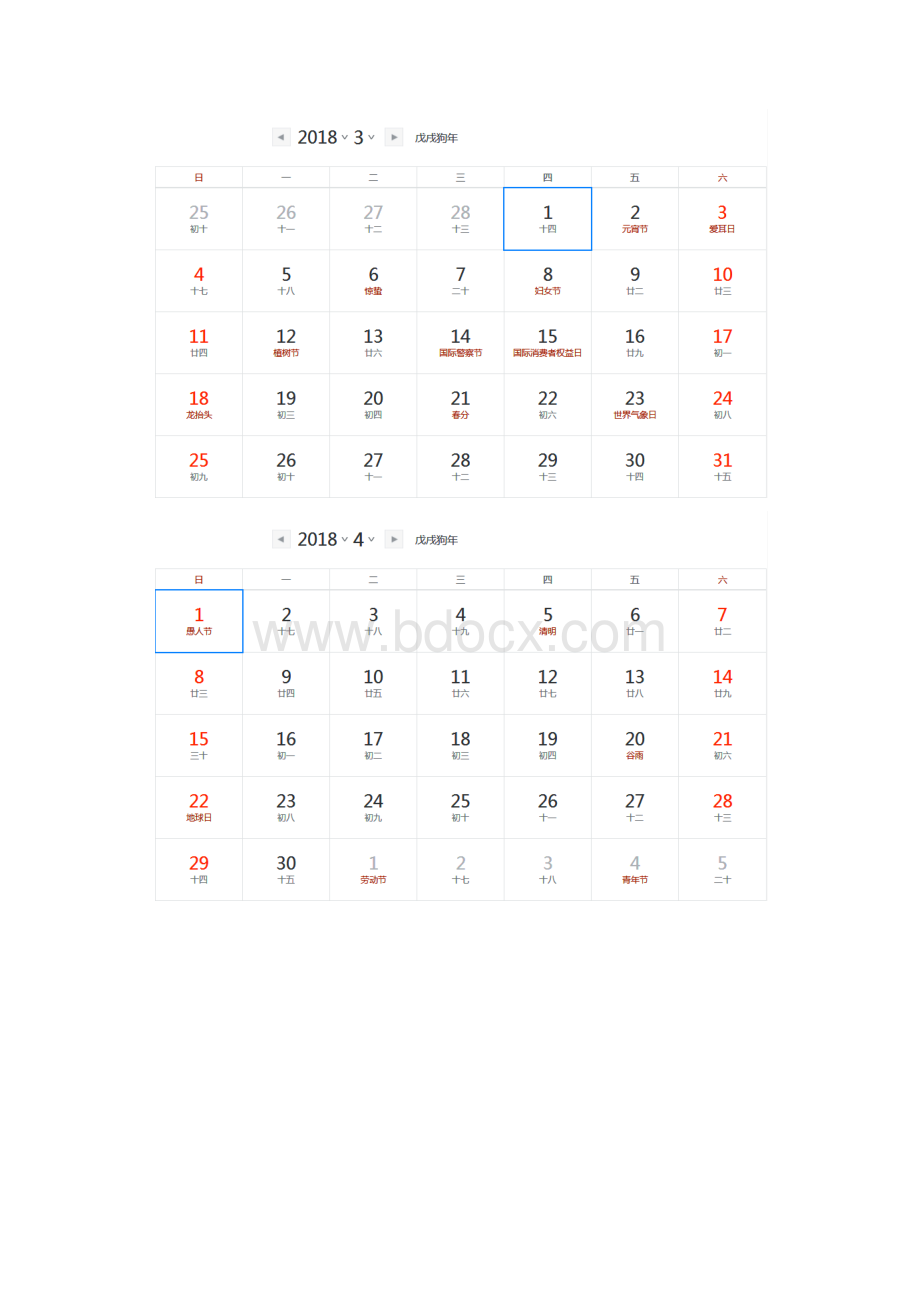 日历A4打印版.docx_第2页