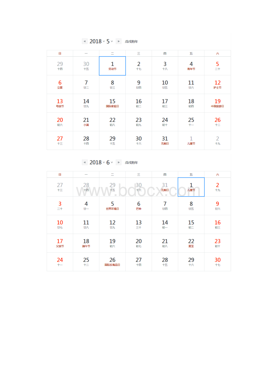 日历A4打印版.docx_第3页