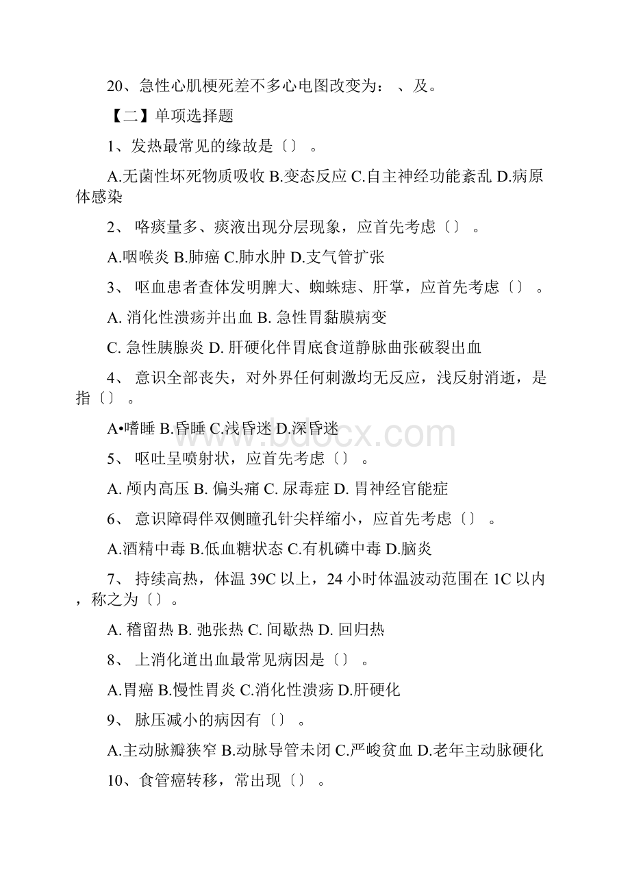 诊断学练习题.docx_第2页