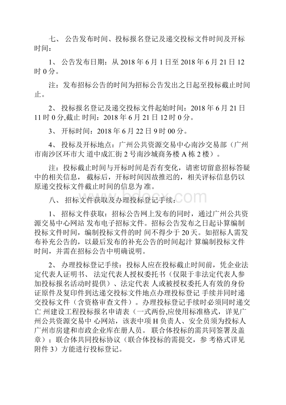 中山大学附属第一南沙医院项目.docx_第2页