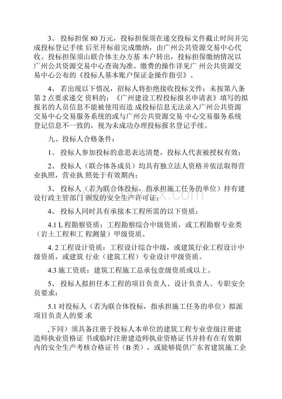 中山大学附属第一南沙医院项目.docx_第3页