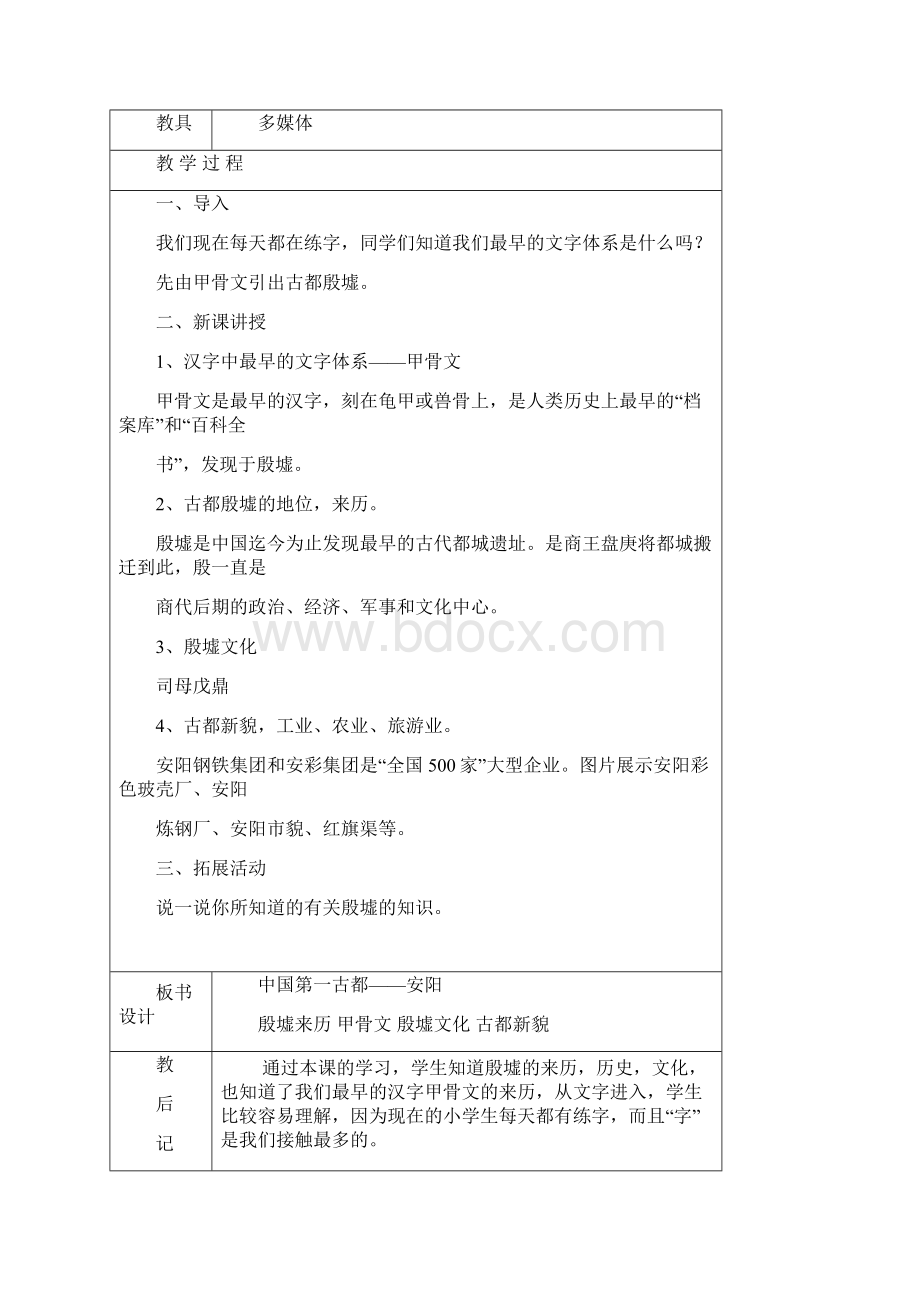 四年级省情礼仪心理健康综合课程教案新部编本.docx_第2页