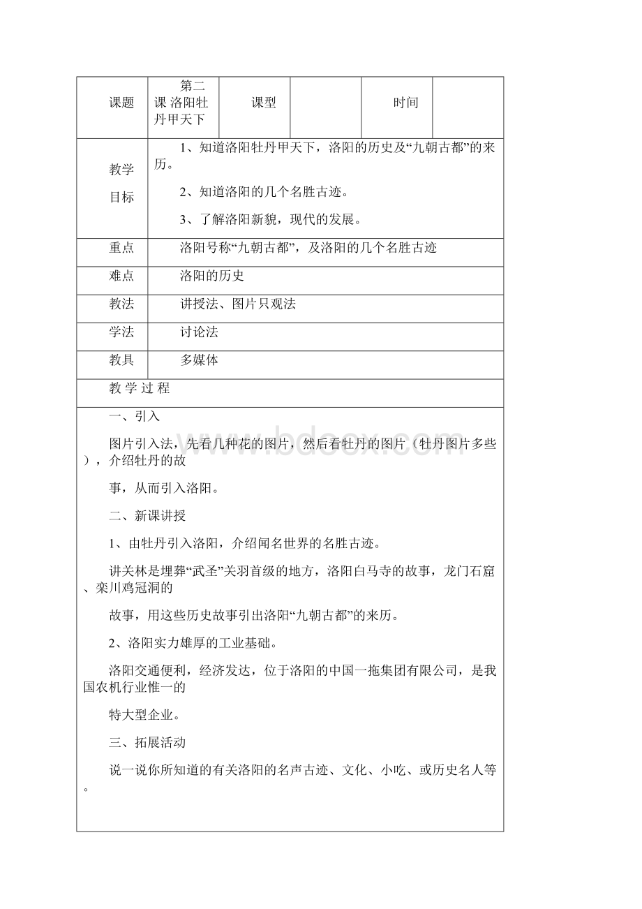 四年级省情礼仪心理健康综合课程教案新部编本.docx_第3页