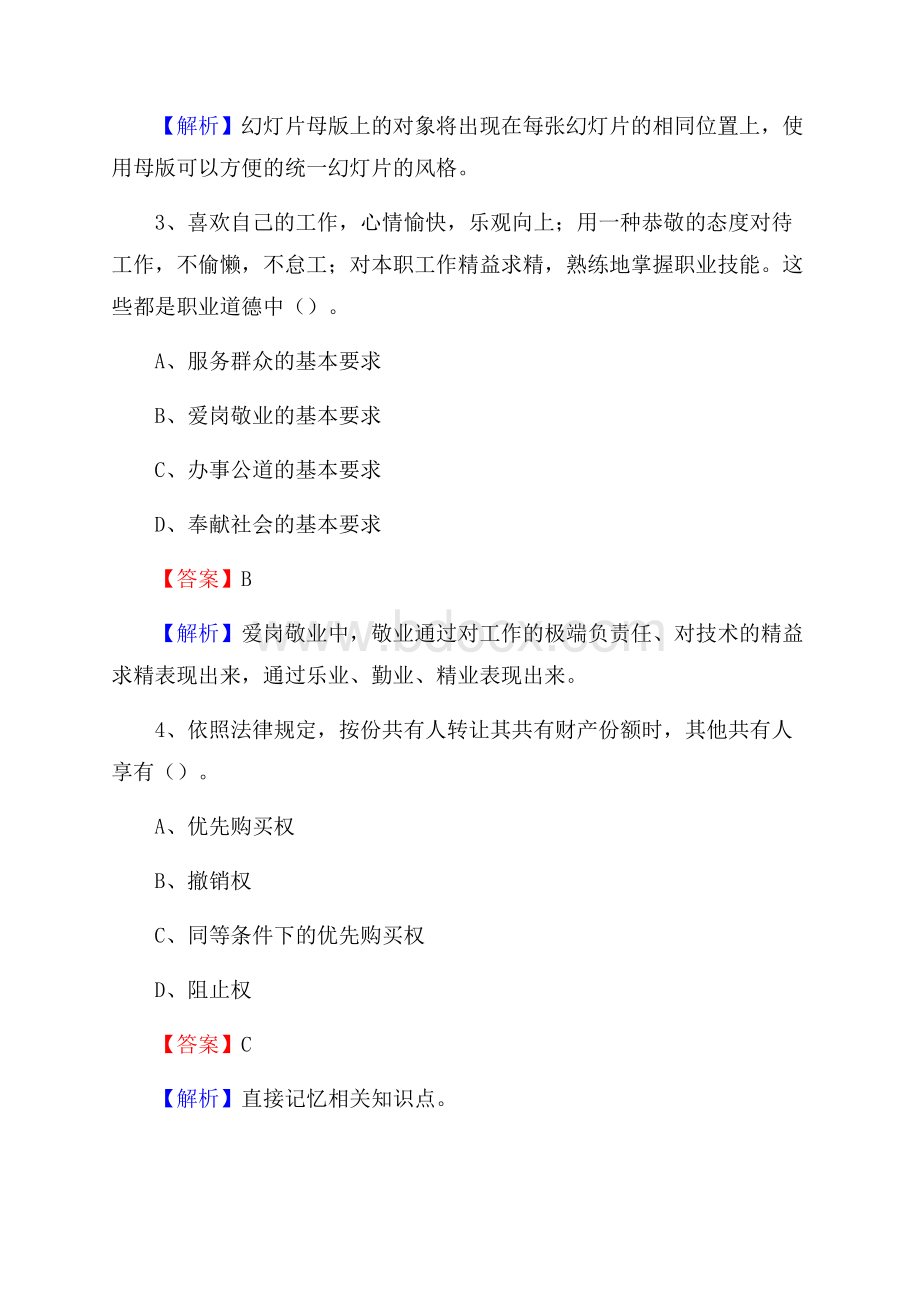 山西省阳泉市郊区上半年社区专职工作者《公共基础知识》试题.docx_第2页