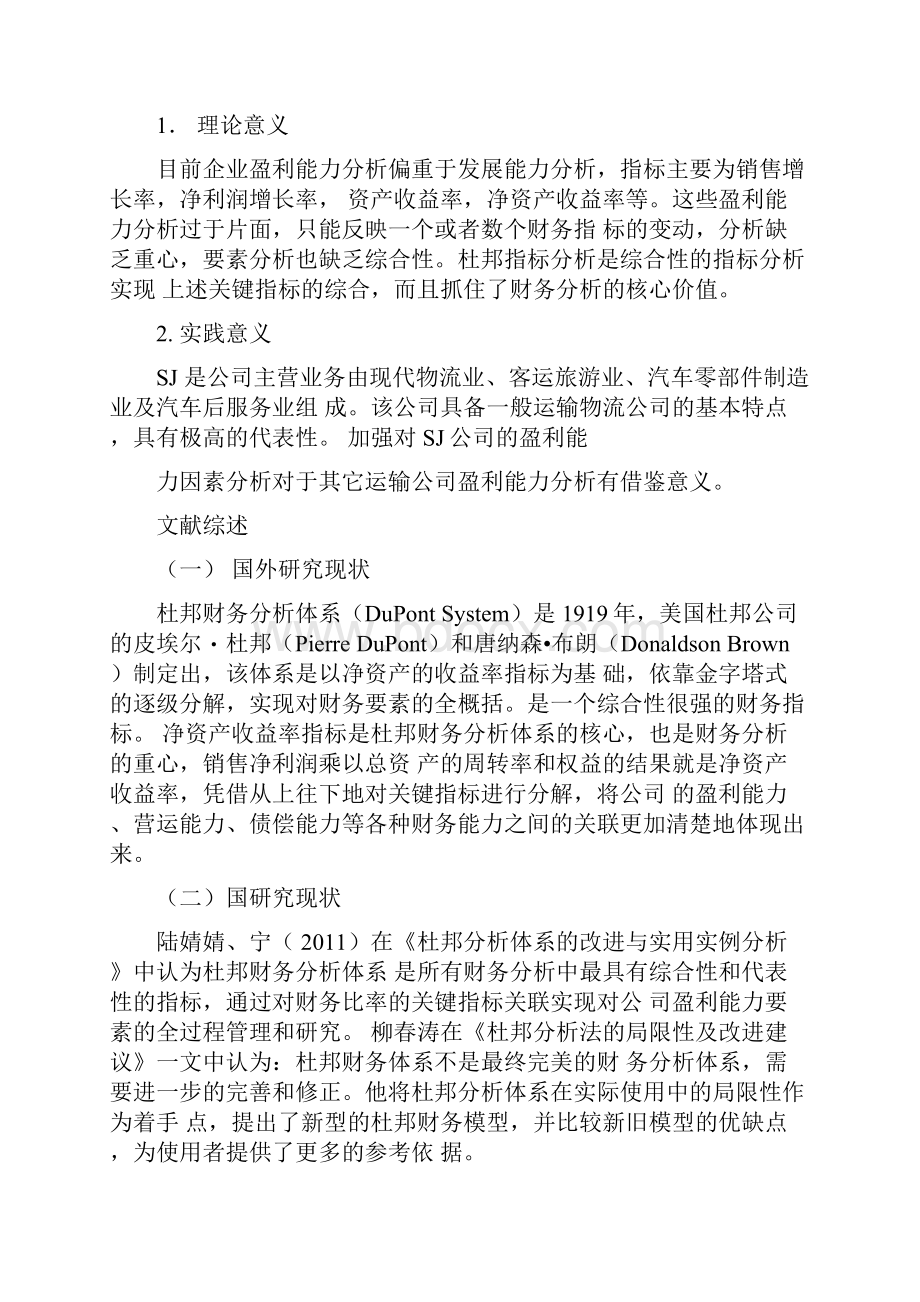 盈利能力影响因素研究基于杜邦财务模型的分析.docx_第3页