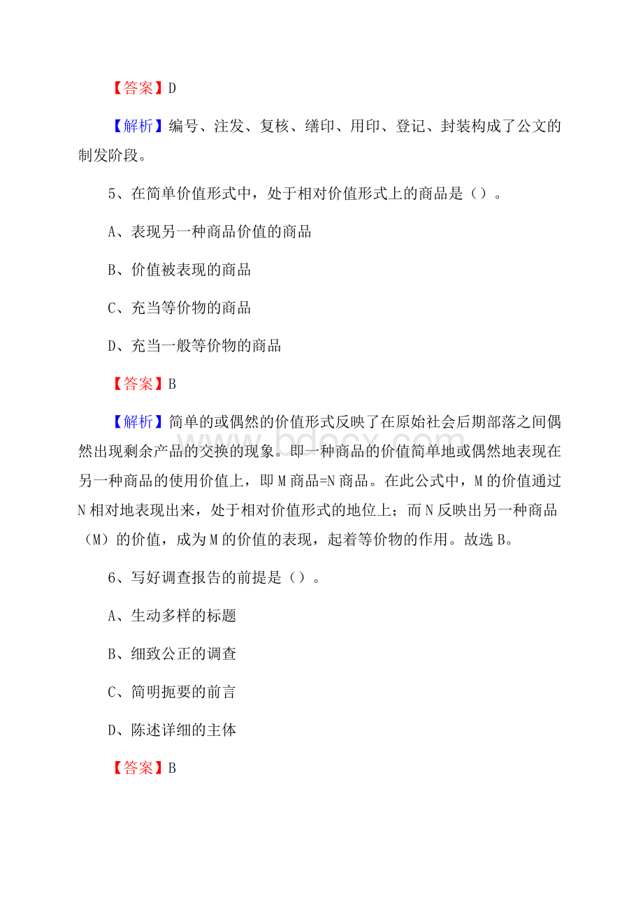 贵州省贵阳市云岩区事业单位招聘考试《行政能力测试》真题库及答案.docx_第3页