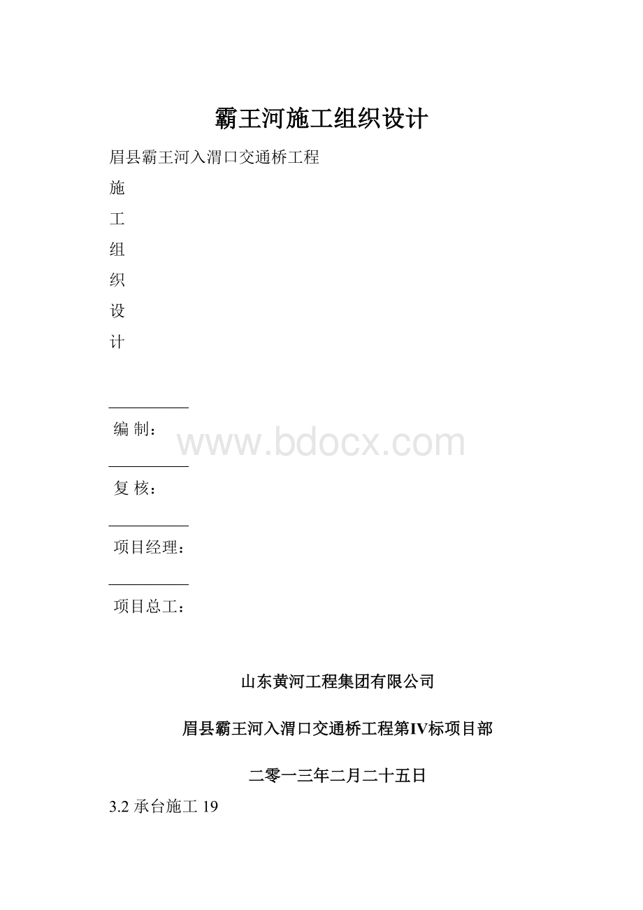 霸王河施工组织设计.docx