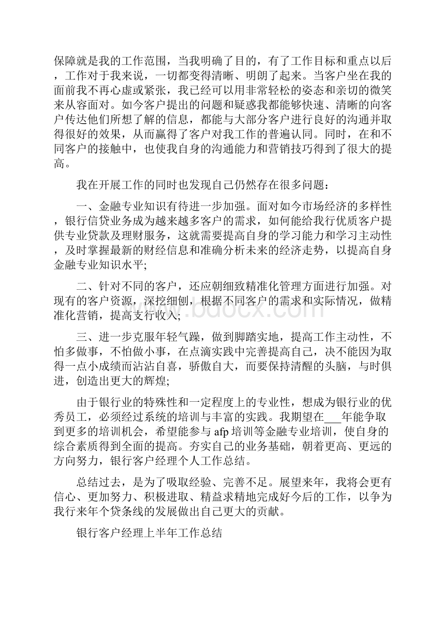 银行客户经理工作总结.docx_第2页