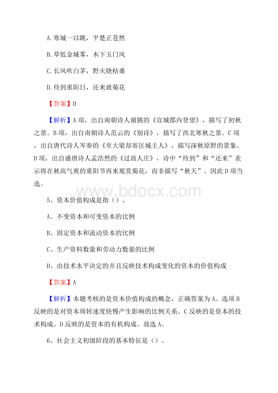 汉南区电网员工招聘试题及答案.docx_第3页