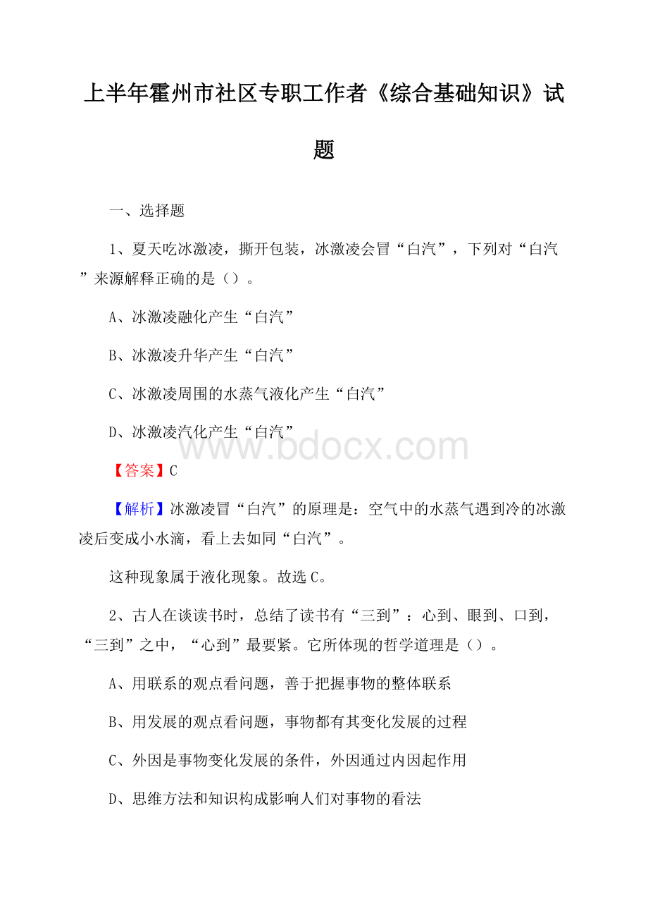 上半年霍州市社区专职工作者《综合基础知识》试题.docx_第1页