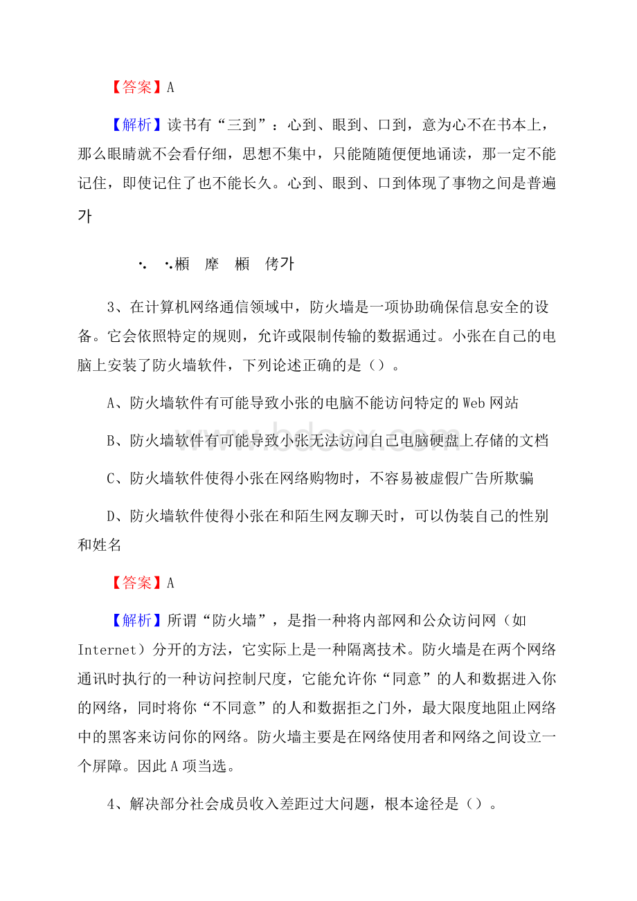 上半年霍州市社区专职工作者《综合基础知识》试题.docx_第2页