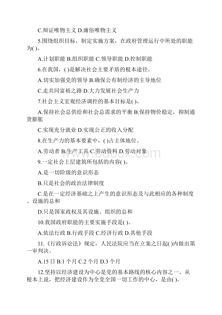 天津市事业单位招聘考试真题及答案详解.docx_第2页