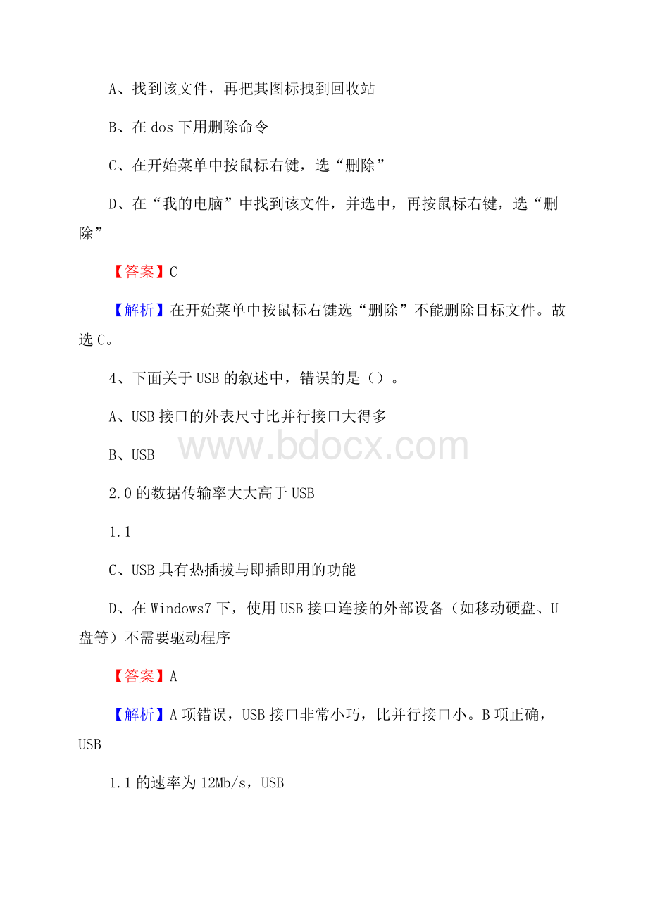 富顺县上半年事业单位计算机岗位专业知识试题.docx_第2页