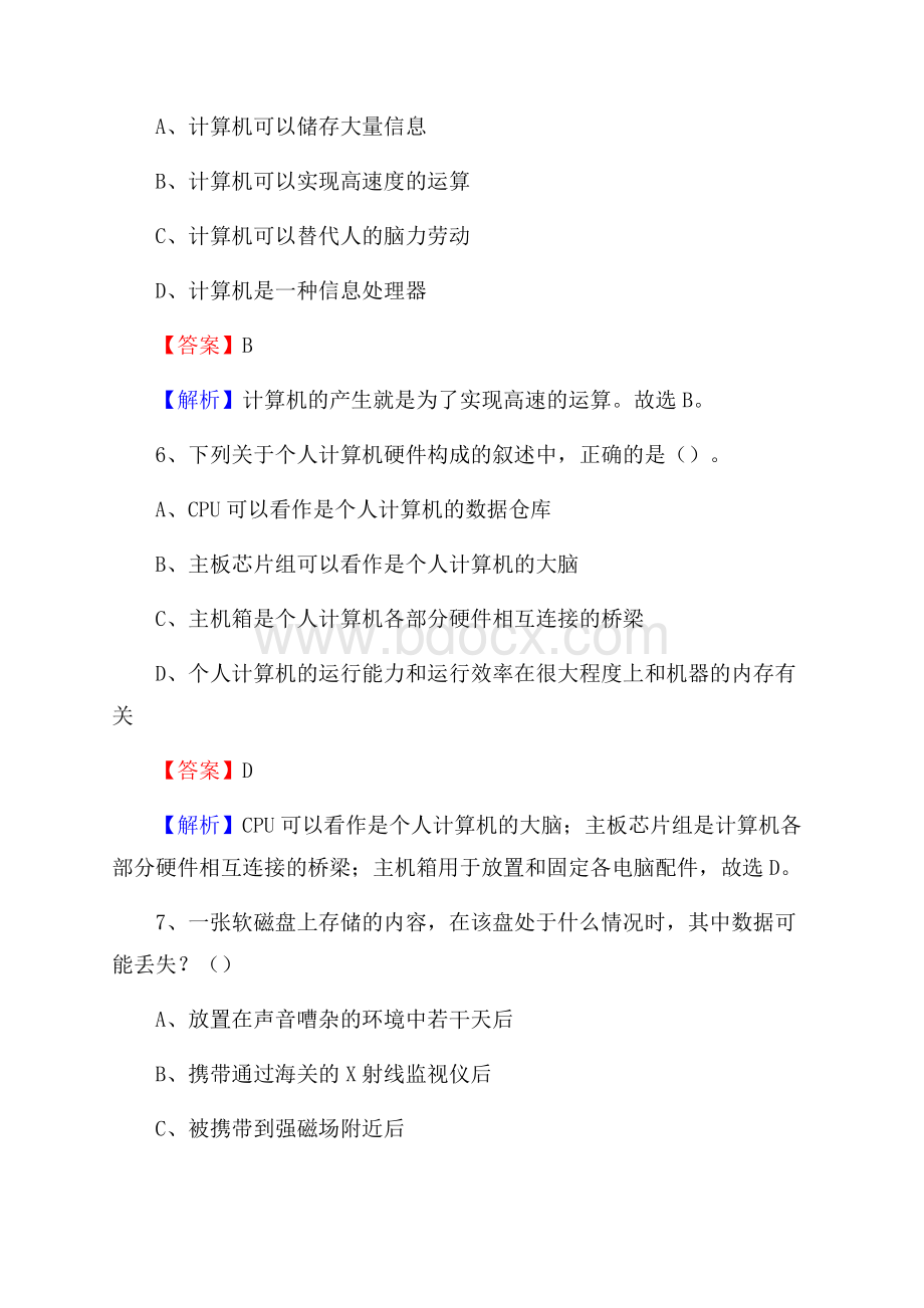 桥西区上半年事业单位计算机岗位专业知识试题.docx_第3页