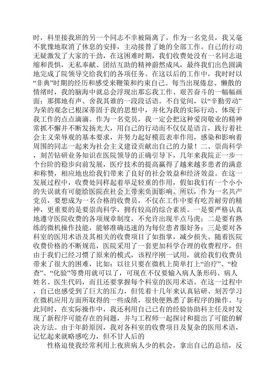 卫生局科员工作总结.docx_第2页