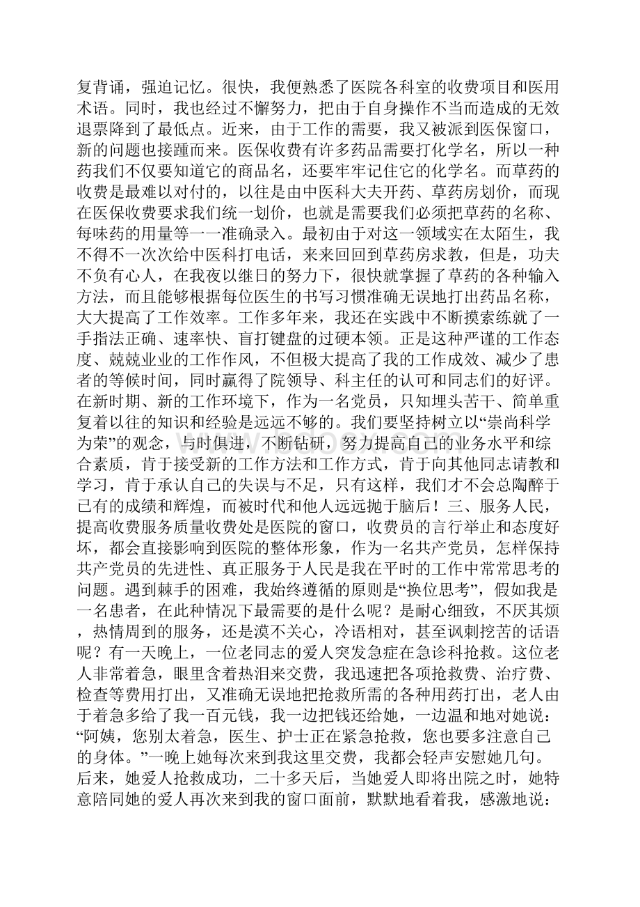 卫生局科员工作总结.docx_第3页