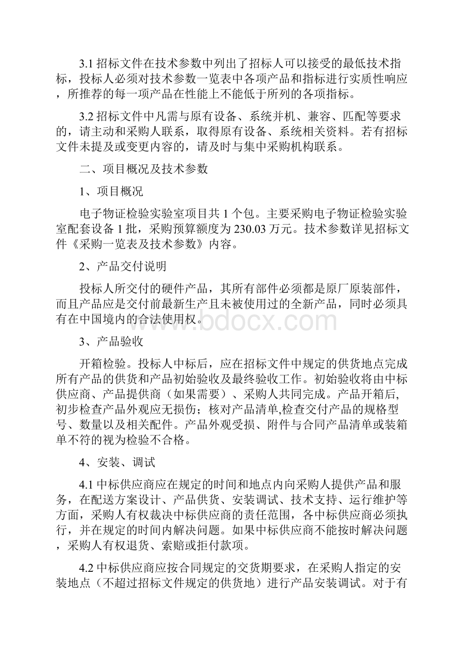 采购项目要求及技术参数.docx_第2页