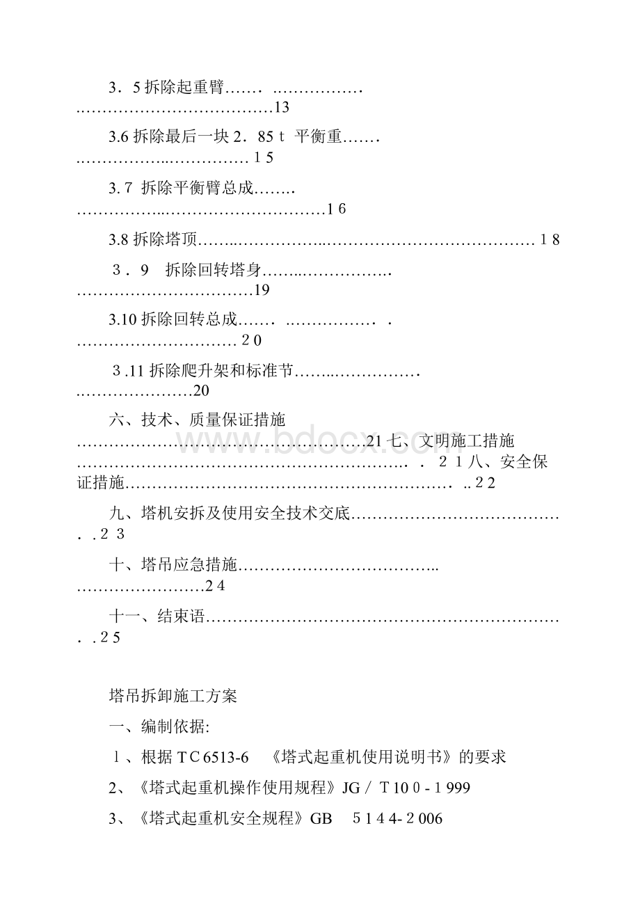 中联TC65136塔机拆卸施工方案.docx_第2页