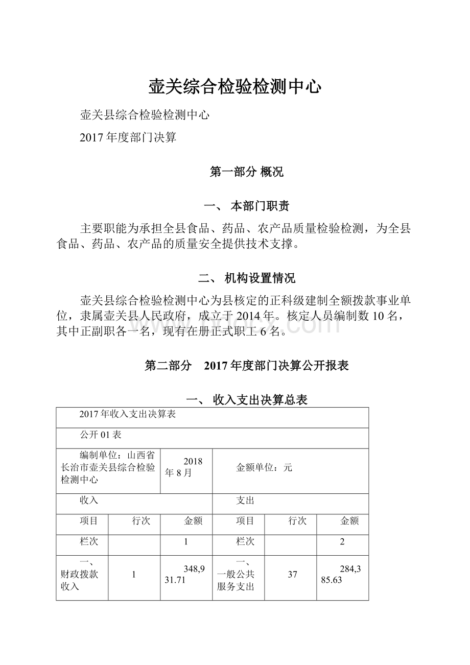 壶关综合检验检测中心.docx_第1页