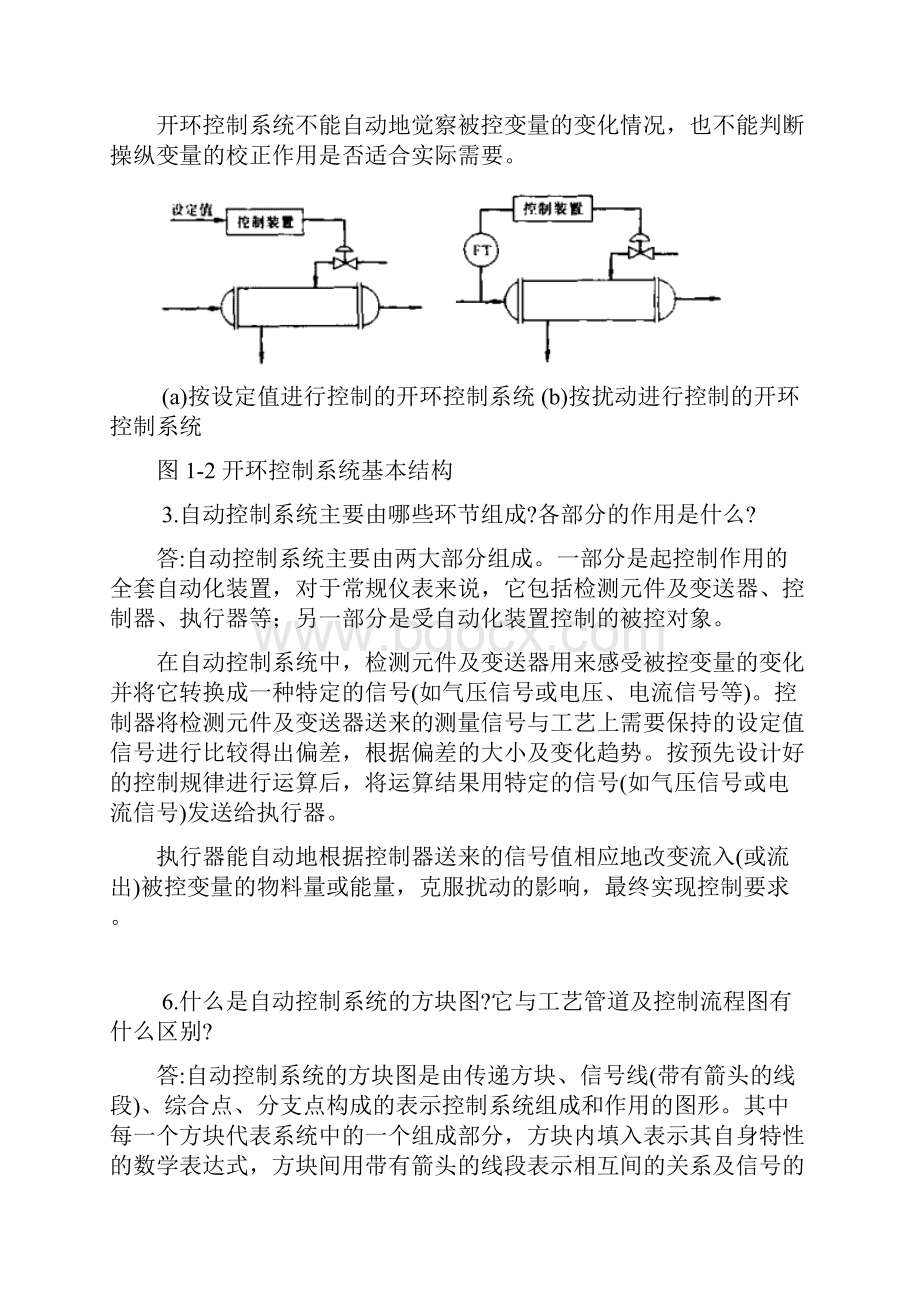 现代控制原理第二章课后答案.docx_第3页