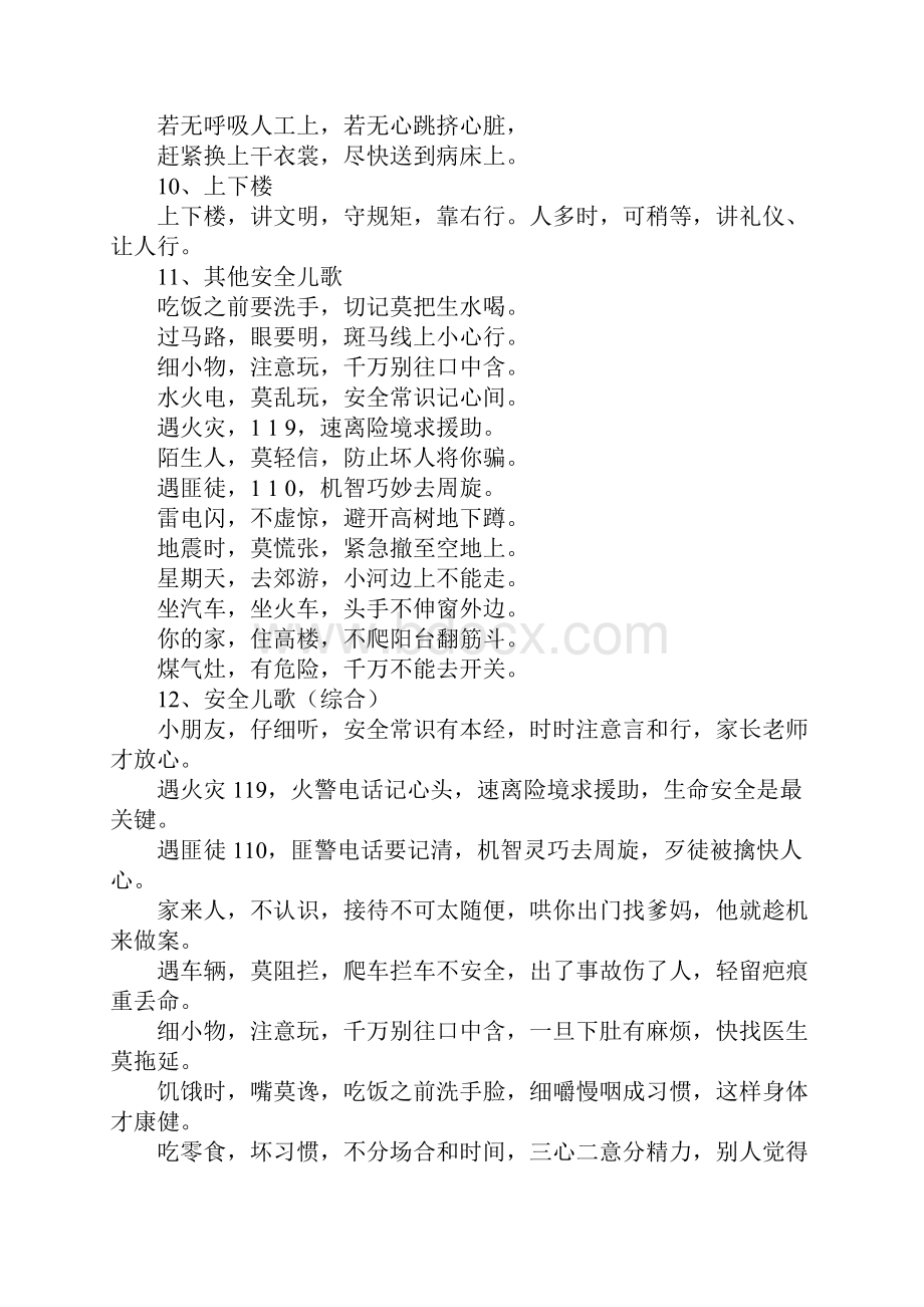 以安全为主题的手抄报内容资料.docx_第3页