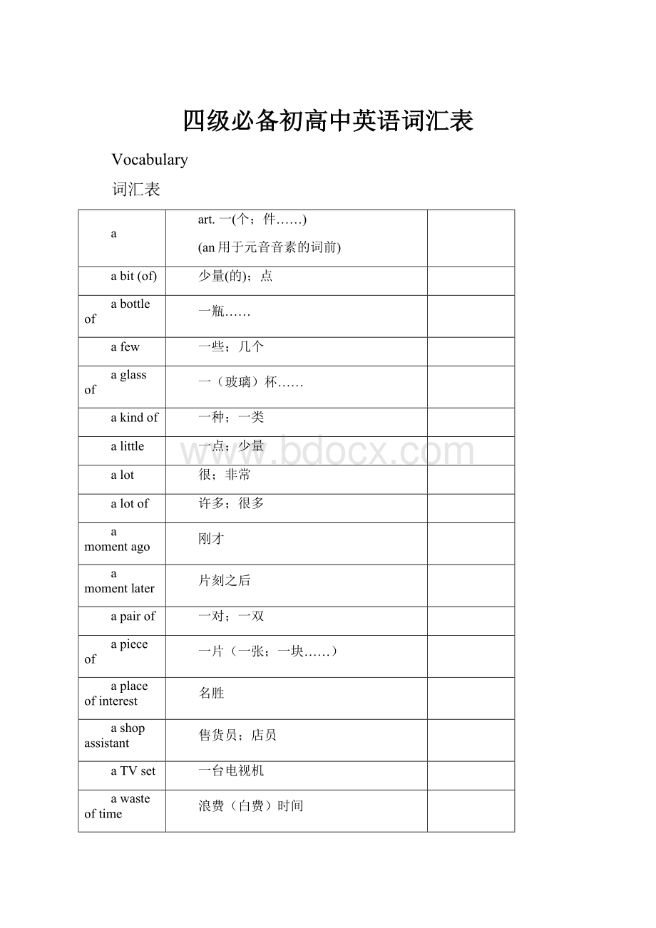 四级必备初高中英语词汇表.docx